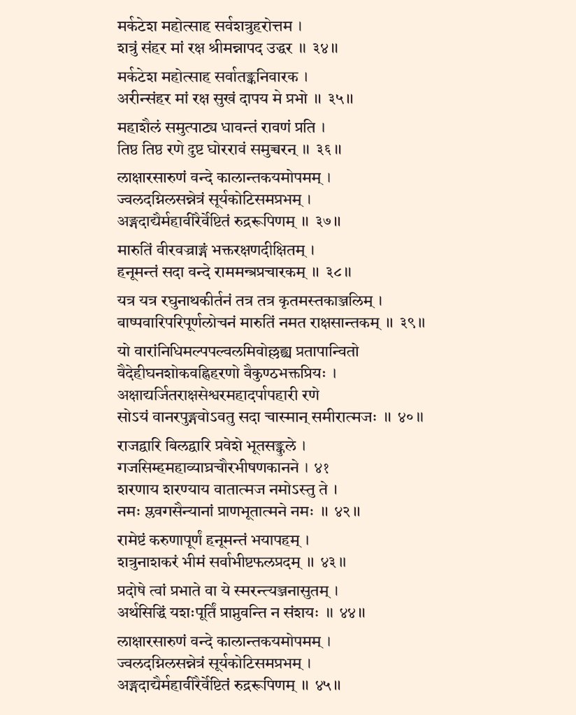 Save this ancient 🔖 श्रीहनुमद्वन्दनम् - Thread from Mahima @BahuRaani ...