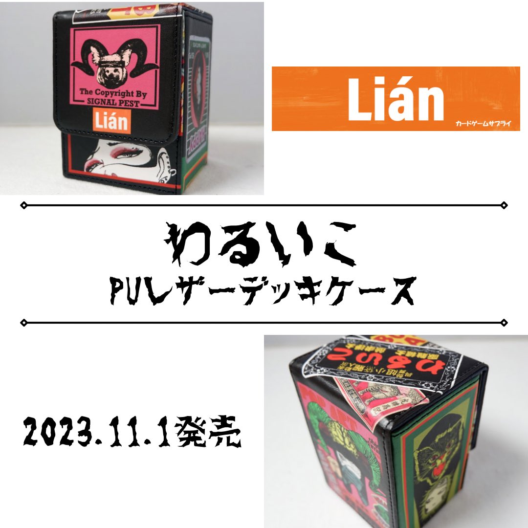 新商品】PUレザーデッキケース【わるいこ】 11/1発売です。 #PUレザー