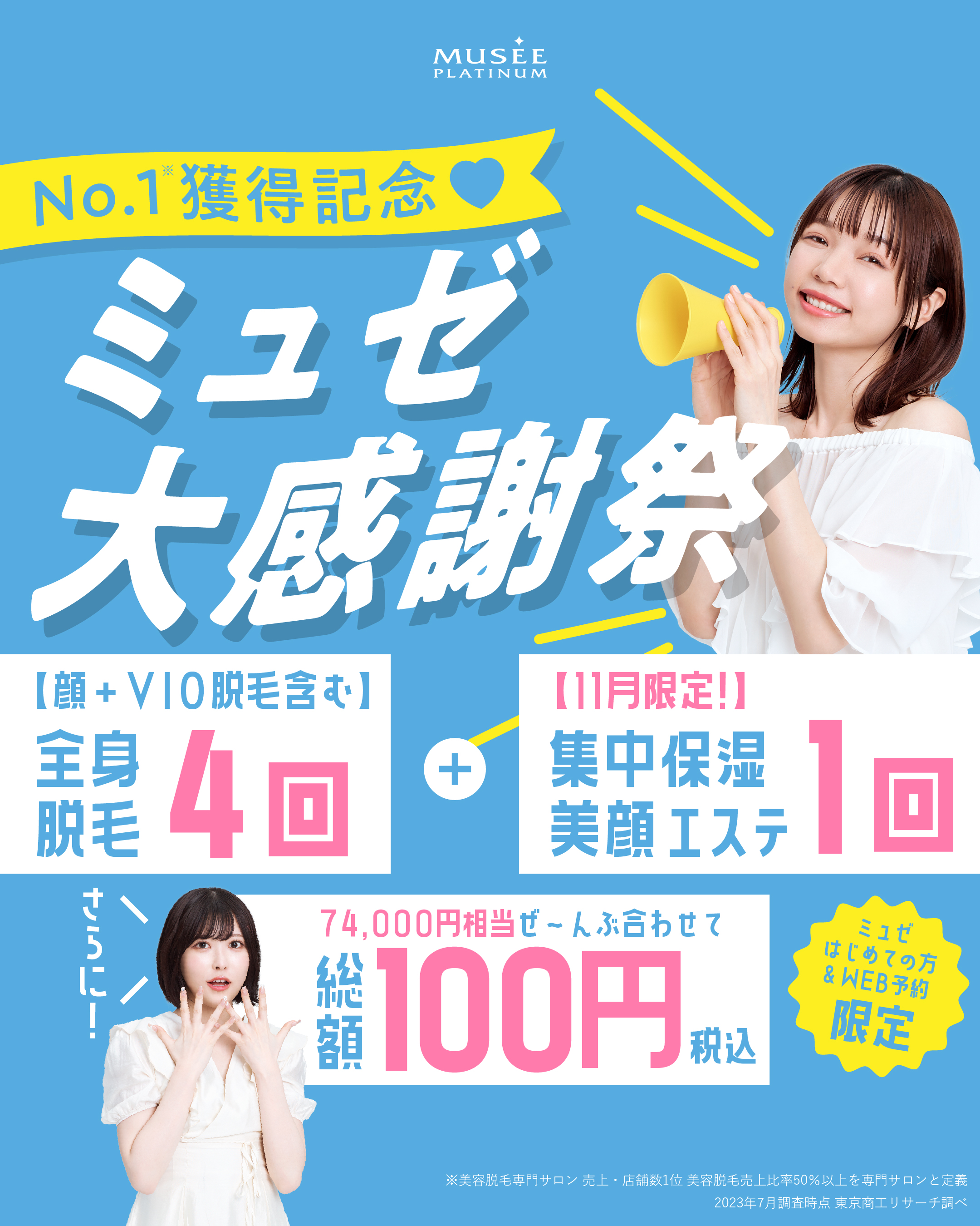 ミュゼ ミュゼプラチナム20点セット