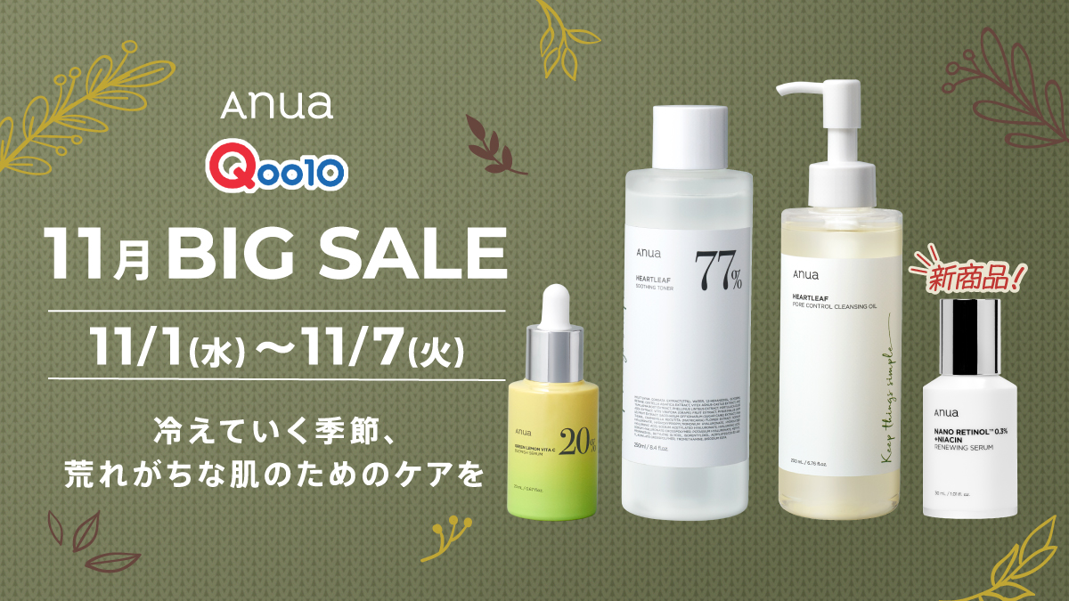 本日限定SALE 新品アヌア　Anua セラム・アンプル・クレンジングset