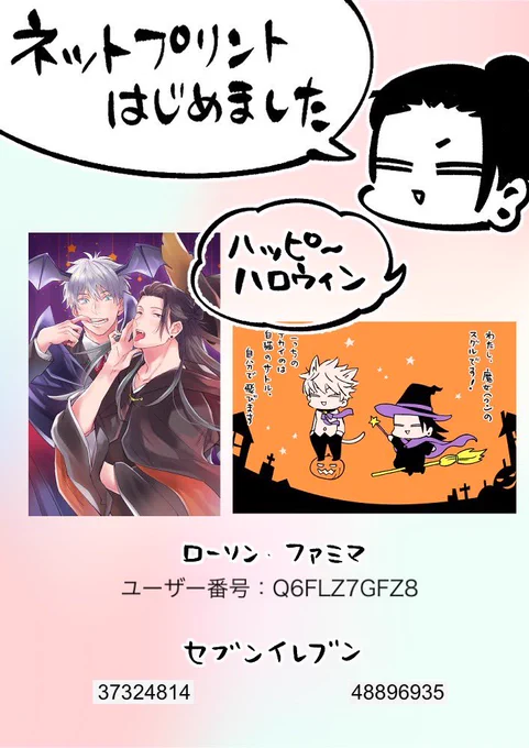 #1028_今帳after 開催ありがとうございました! 端から端まで五夏で楽しかったです✨️  展示イラストをネップリ登録しました。よろしければ…🙇‍♀️🙇‍♀️