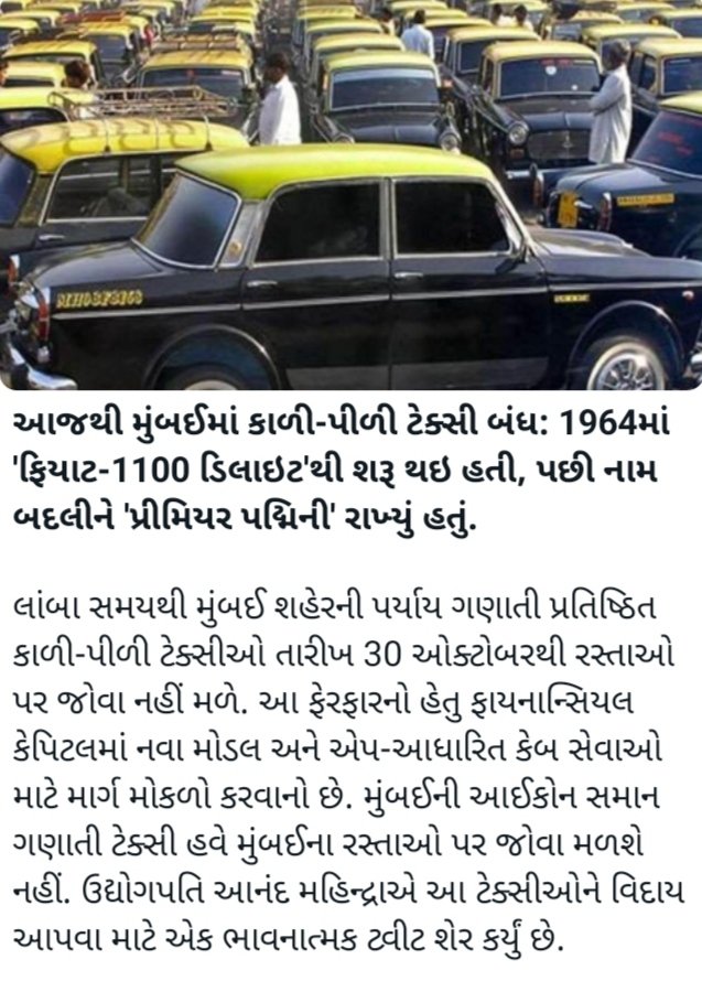 WalaNewspaper's tweet photo. આજથી મુંબઈમાં કાળી-પીળી ટેક્સી બંધ: 1964માં 'ફિયાટ-1100 ડિલાઇટ'થી શરૂ થઇ હતી, પછી નામ બદલીને 'પ્રીમિયર પદ્મિની' રાખ્યું હતું.
👉 https://t.co/IkYk5MPGbC https://t.co/TDagNROBtq