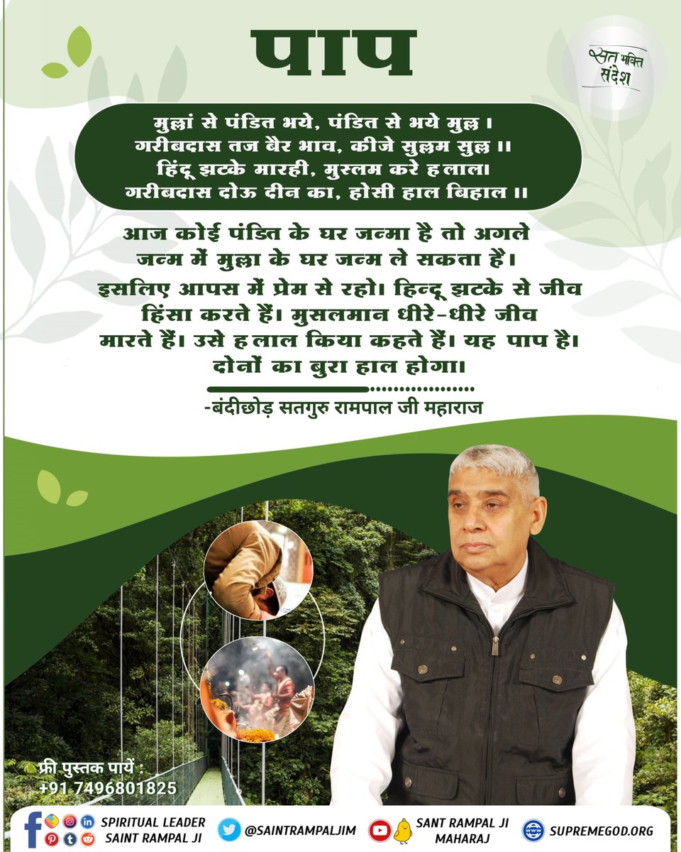 SaintRampalJiM's tweet photo. #सत_‌भक्ति_संदेश https://t.co/5i4gaiYY90