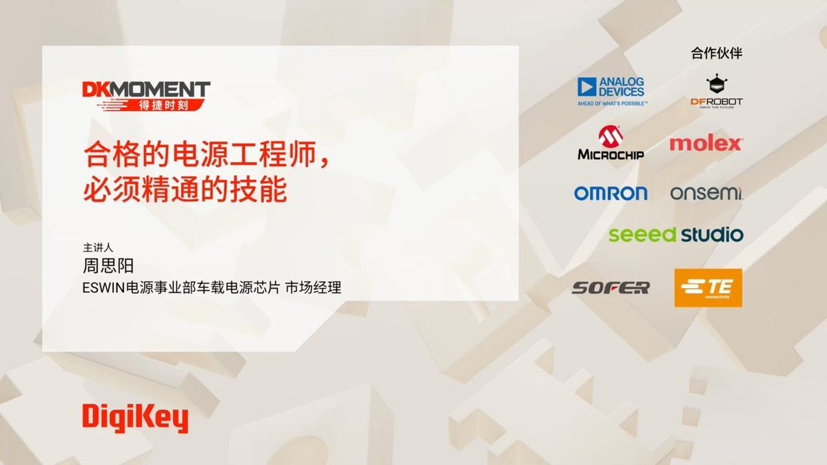 lookCOMPOTECH's tweet photo. 【電源工程師的機遇＆挑戰】

電源是保證系統穩定和正常工��的重要基石，隨著設備的智能化，運算能力增加、對於功耗密度要求也會更高，在同樣大小的體積內須提供更多的電源；此外，也需要控制數位介面以便即時了解電源狀況或動態調整電源參數。合格電源工程師須身懷哪些技能？https://t.co/9zCeVwiRaB https://t.co/vrLYjiRg3g