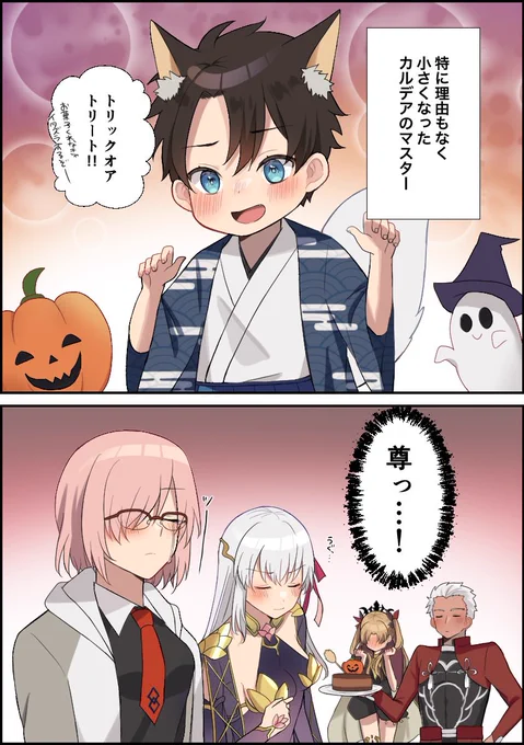 もし藤丸立香が遠坂姉妹の弟だったら 【ハロウィン】