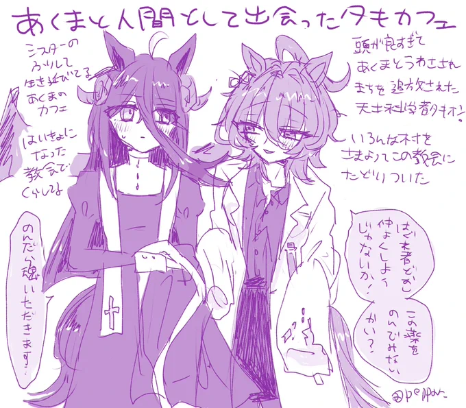 悪魔のカフェちゃん、悪魔っぽいけど人間タキオンちゃんの可能性…🧪☕️ 