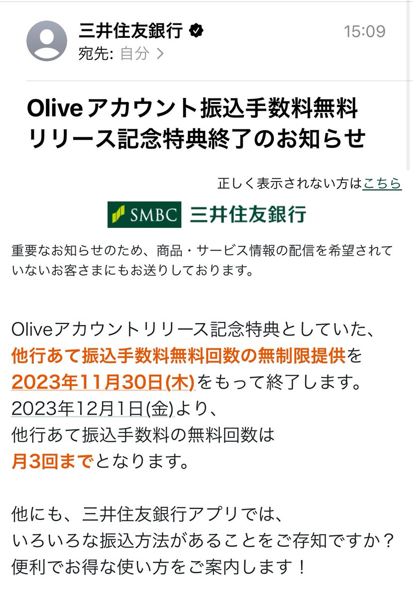 三井住友Olive 12/1から振込手数料無料は月3回まで 定額自動送金(きちんと振込)設定済 (๑˃̵ᴗ˂̵)و ﾖｼ!