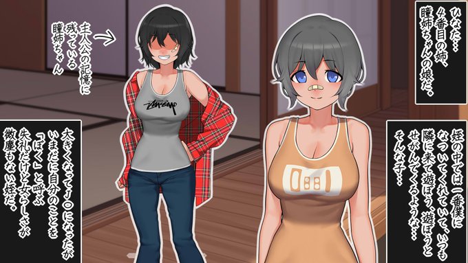 6人の姪っ子とメスガキハーレム ～元おねショタの叔父と姪たちの夏…～瞳ボーイッシュな姪で主人公とはよくチャットをする間柄。主人公のことを信用している反面、一番男として見ていた。処女だったがこの姪も変態で…。6人の姪っ子とメスガキハーレム ～元おねショタの叔父と姪たちの夏…～ 