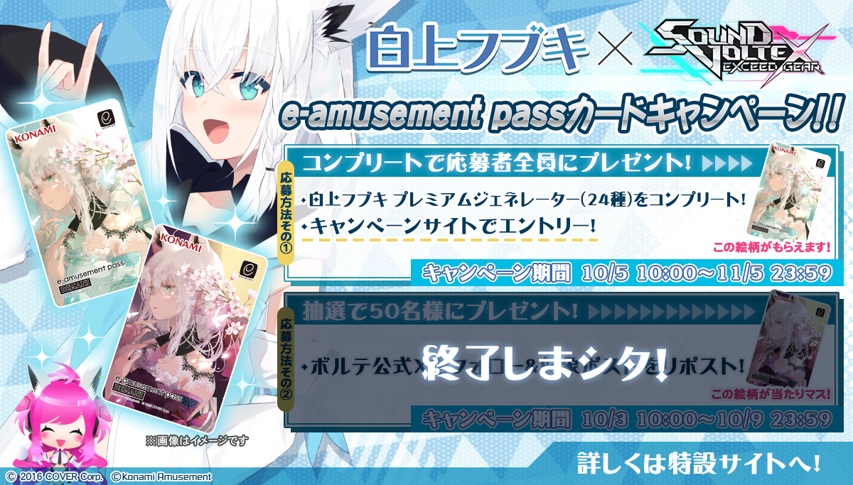 白上フブキ×SOUND VOLTEX e-amusement pass Amazon.co.jp: 白上フブキ SOUND VOLTEX e-amusement pass