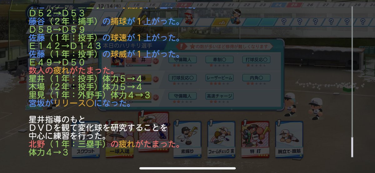1yen7's tweet photo. 栄冠クロス
冬の合宿時に星井のタッグ条件満たしてる状態で変化球練習すると、経験値入らない…？ https://t.co/T9A9oJshcg
