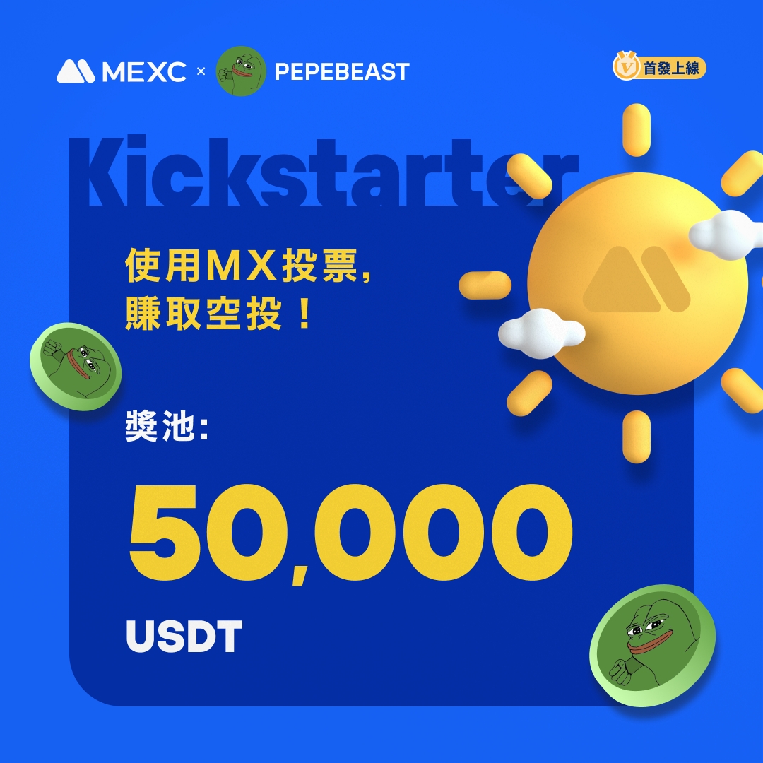 🔷【首發上線】MEXC 陽光普照活動 - 投票PepeBeast(PEPEBEAST)項目以贏取免費的50,000 USDT空投！

🔹參與資格：連續15天至少持倉1,000 或以上的 MX 代幣至2023年10月30日 23:59 (UTC+8)
🔹充值：已開啟

🔹投票時間：2023年10月31日 15:00 至 2023年11月1日 14:50 (UTC+8)
🔹交易時間：2023年11月1日