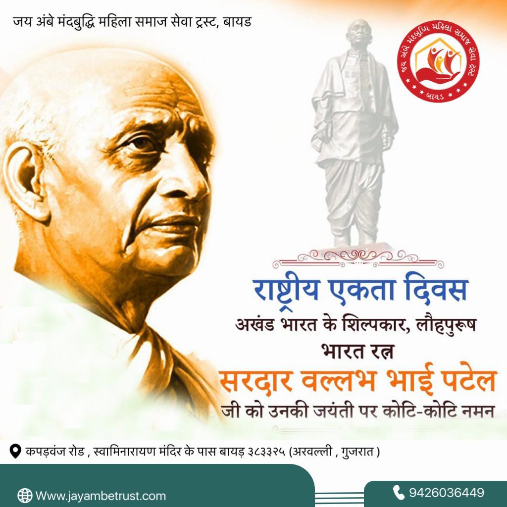 JayambeAshram's tweet photo. 🙏 #राष्ट्रीयएकतादिवस अखंड भारत के शिल्पकार, लौहपुरूष भारत रत्न सरदार वल्लभ भाई पटेल जी को उनकी जयंती पर कोटि-कोटि नमन ! 🙏

Support Us: 📞 +91 63519 21349
Visit: 🌐 https://t.co/JOXkTkhPcD

#सरदारपटेलजयंती #जयअंबेमंदबुद्धिमहिलासमाजसेवाट्रस्ट #वल्लभभाईपटेलजयंती #सरदारपटेल https://t.co/CgB17Ng89Y