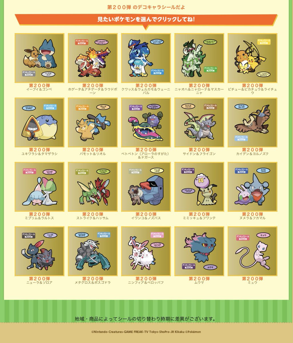 デコキャラシール ポケモンパンシール ポケモンシール POKÉMON|ポケモンシール|HARDOFFオフモール（オフモ
