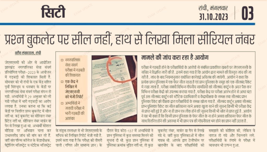 ExamsFighters's tweet photo. सरकार ने कहा था गड़बड़ी करने वालो पर 1 करोड़ रुपये जुर्माना और 10 साल कैद  पर यहां उल्टा गड़बड़ी के खिलाफ आवाज उठाने वालों पर केस हो रहा है।ये कहा का न्याय है?

@HemantSorenJMM @JharkhandCMO @yourBabulal @BJP4Jharkhand @ShahiPratap @amarbauri @KunalSarangi @MithileshJMM @dprakashbjp @Alamgircongress