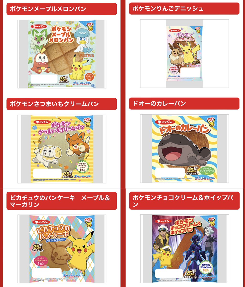 pikachu_pcn's tweet photo. 11月のポケモンパン
https://t.co/StCB9d6jwA https://t.co/sXnlehqccR