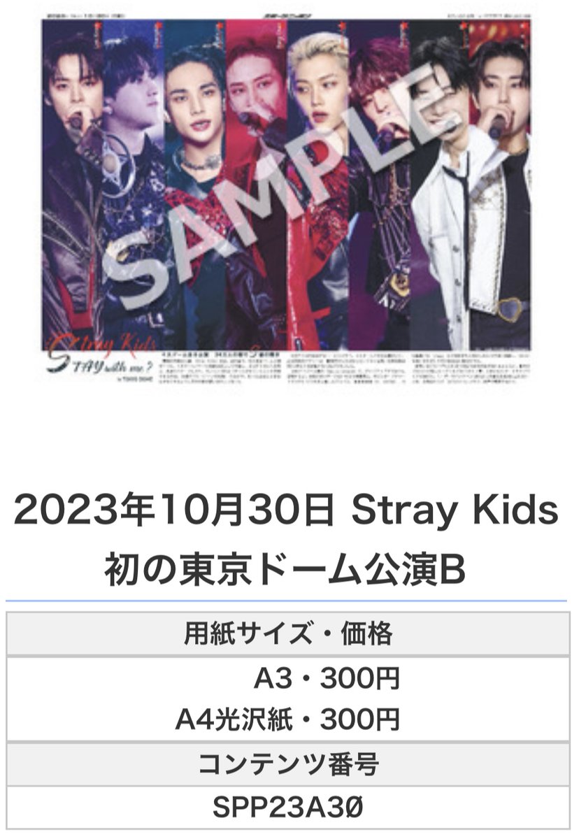 Sponichi_Editor's tweet photo. ╭━━━━━━╮
 🆕#スポプリ🆕
╰━━ｖ━━━╯

🌈#StrayKids 初の東京ドーム公演2種
（2023年10月30日）

#スキズ #5_STAR #5_STAR_DOMETOUR #STAY

🏪コンビニのマルチコピー機で
🏪【エンタメ】から印刷できます

👇購入方法はスレッドをチェック https://t.co/iWCsws6YQB