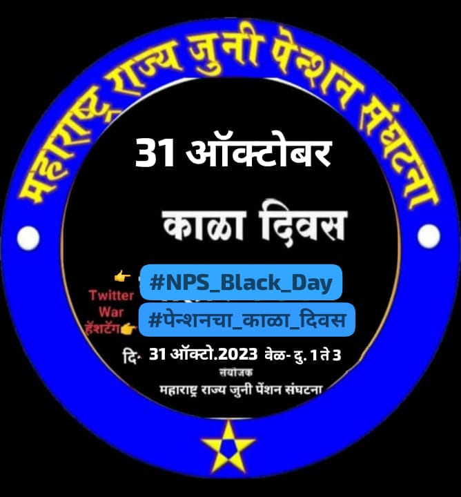 #voteforOPS 
#NPS_QUIT_INDIA 
#NPSनिजीकरणभारतछोड़ो