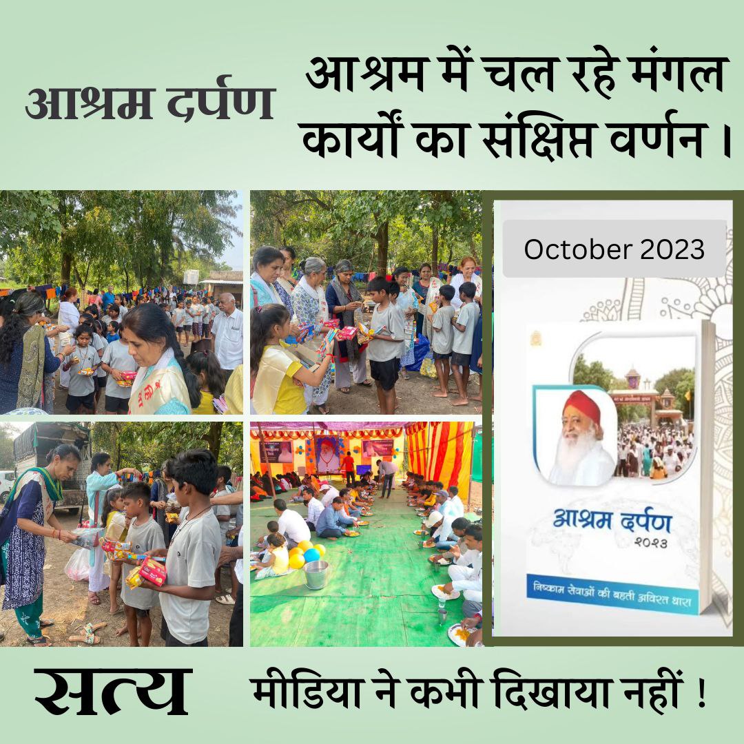 ReviewsOnBapuJi's tweet photo. Ashram Darpan : A Catalog of Welfare services performed by Sant Shri Asharamji Ashram all around the world. It presents a View Of Reality that is selfless, pious, cultured, humanitarian &amp; spiritual too. Unfortunately,paid media won't cover these activities
#October_SewaActivities https://t.co/KpDCs1Rz2L