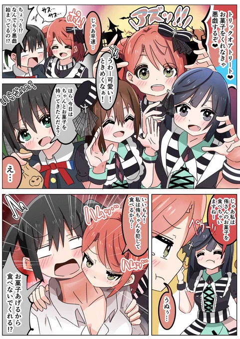 ハロウィンだからトリックしちゃうポム漫画 #虹ヶ咲 #lovelive #ハロウィン