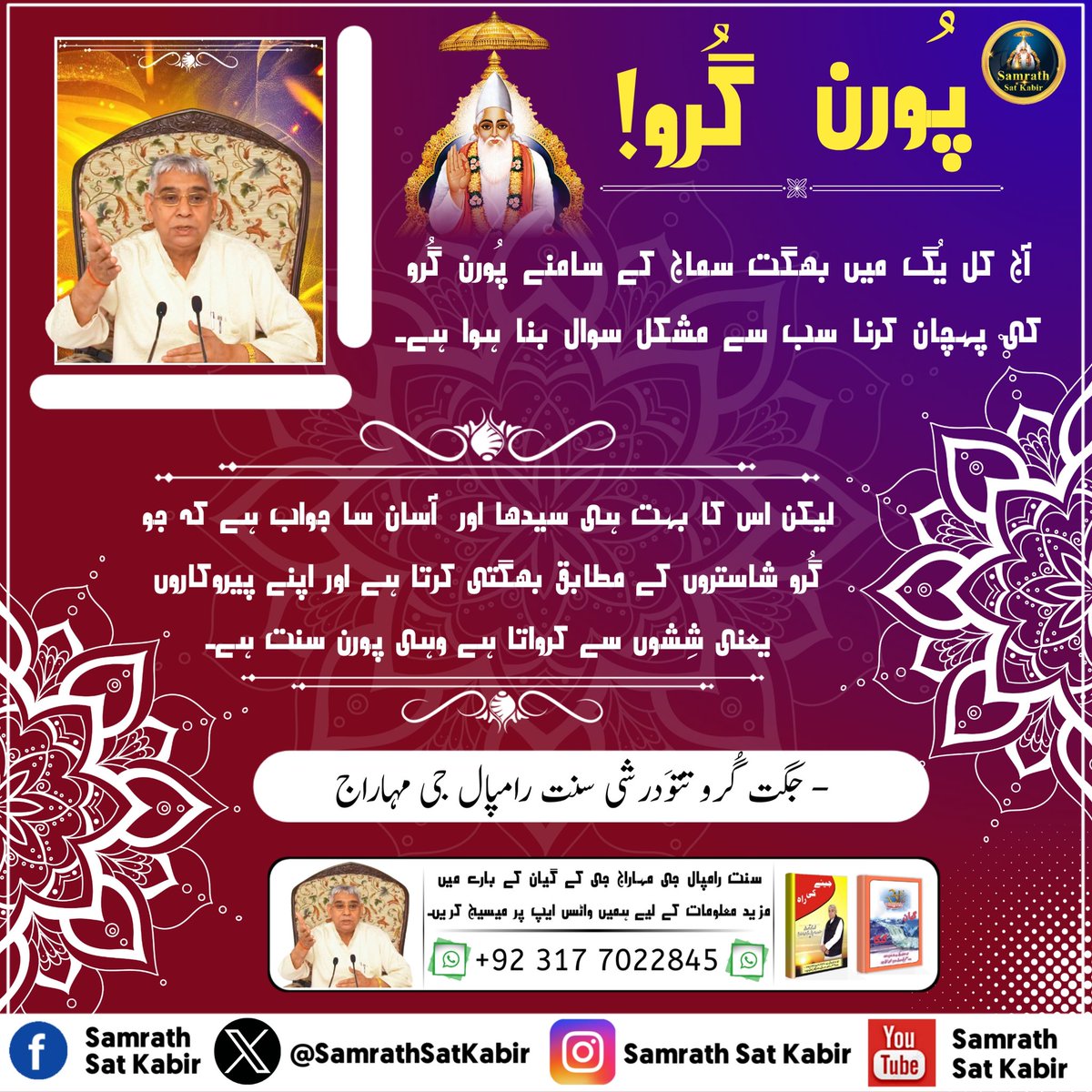 SamrathSatkabir's tweet photo. #KnowledgeOfGod ||
Real Spiritual Knowledge
#SamrathSatKabir https://t.co/V8j7InmR5v