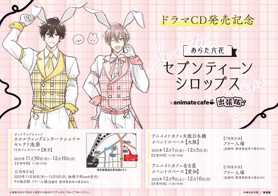 アニメイトカフェ総合 on X: 