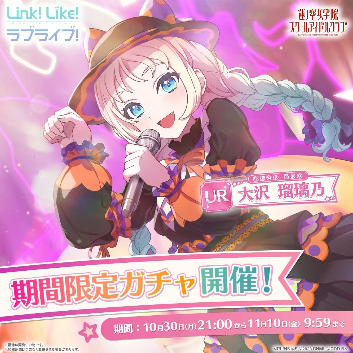 Reバース 蓮ノ空 大沢瑠璃乃 SP（Reバース リバース ラブライブ