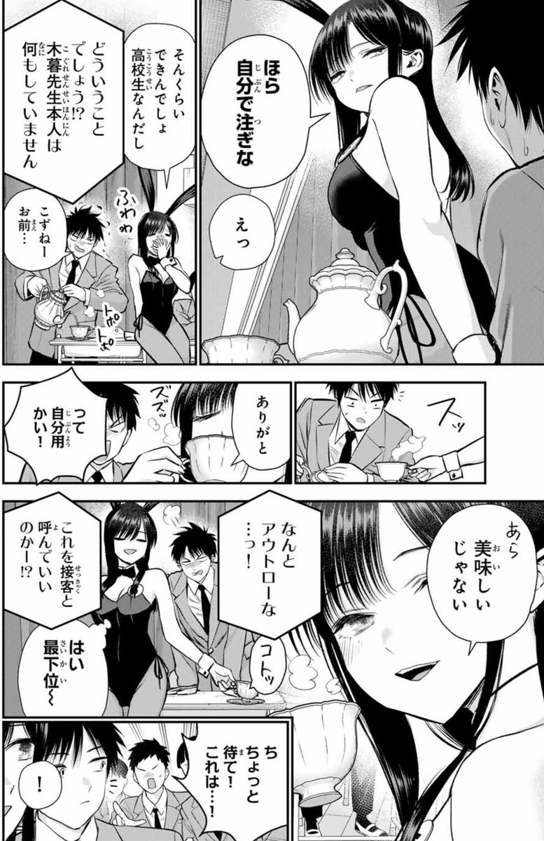 ミスコンで審査員を翻弄する5人の幼馴染(2/2)