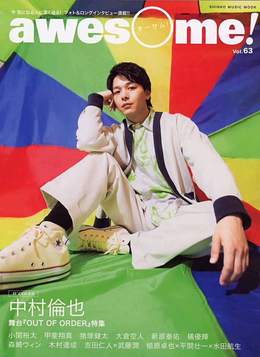 awesome! Vol.63本日発売!!💫 ＼ #中村倫也 さんがWカバーに登場