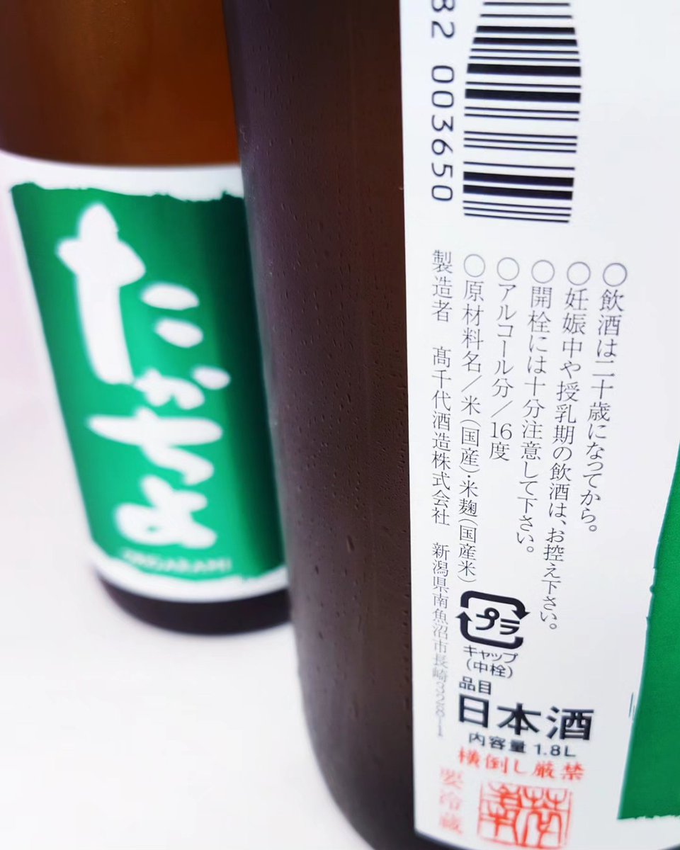 kazuyasake's tweet photo. たかちよの新米新酒
「GReeeeeeN」が登場💚
新酒らしいピチピチした若々しい一本😉フレッシュでジューシーなおりがらみ仕様✨飲み疲れせずグビグビいけちゃう、飲むほどに旨しシボリタテ😍

#新潟県
#高千代酒造
#たかちよ
#しぼりたて
#おりがらみ
#ORIGARAMI
#高千代
#Takachiyo
#銘酒和屋
#日本酒 https://t.co/X1tbOlH5rT