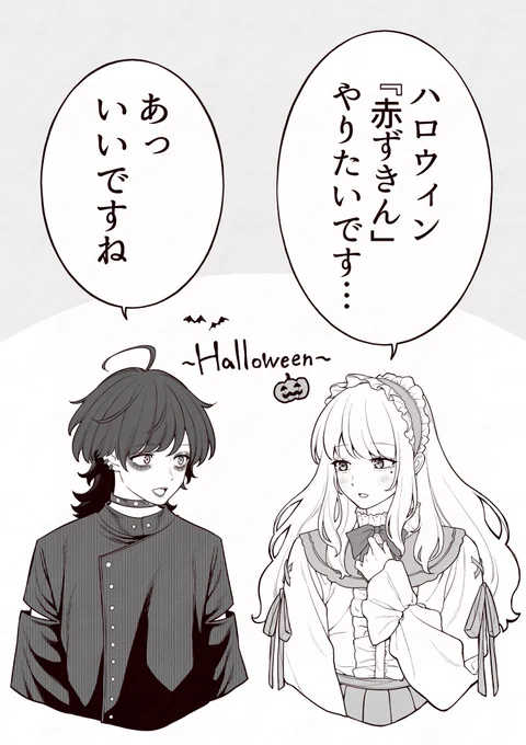 オフショット:ハロウィン  ※これは作者の妄想です。  本編とは関係ありません。  #会社と私生活 #ハッピーハロウィン #HappyHalloween