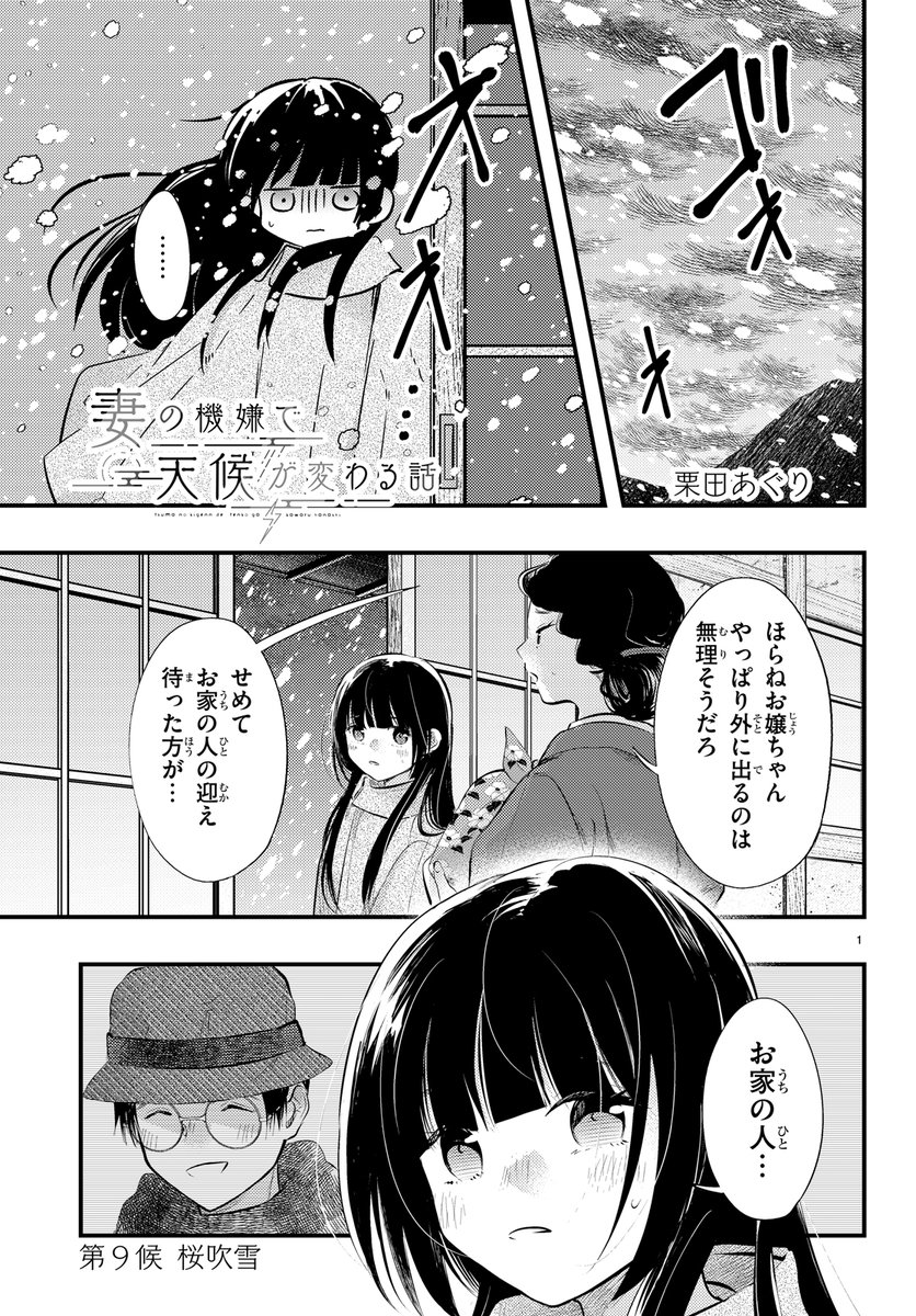 妻の機嫌で天候が変わる話9(1/6) 