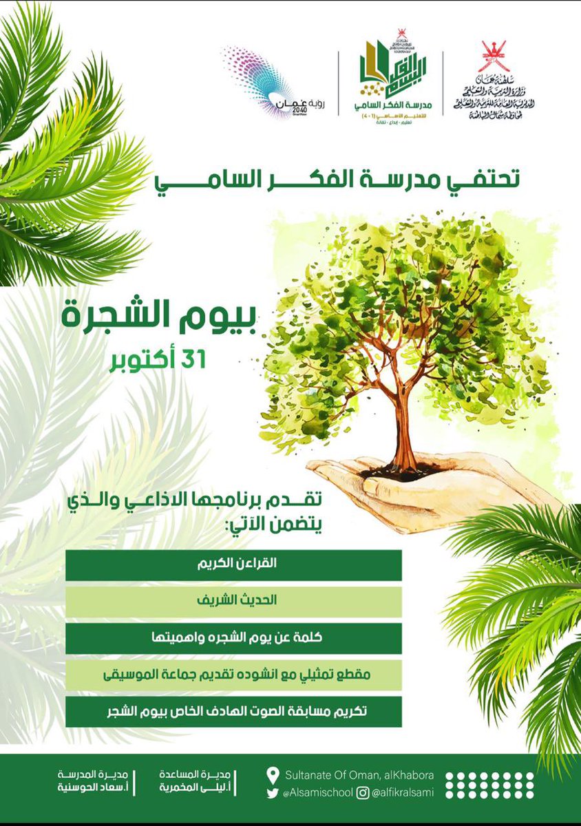 SA23122's tweet photo. @morningyouth احتفالية المدرسة بيوم الشجرة https://t.co/Jlut13xa4d