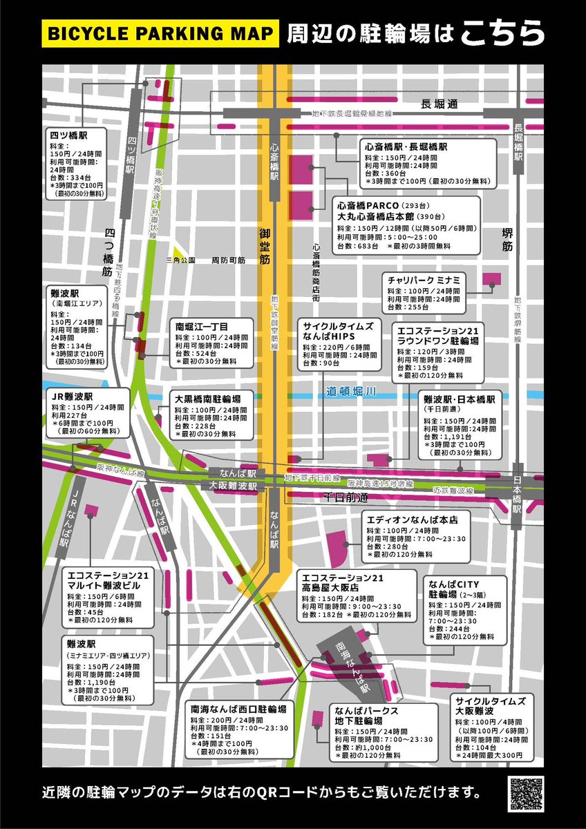 dotonbori_en's tweet photo. From Nov, the removal of bicycles will begin on a trial basis on Midosuji area. Bicycles will be removed immediately without warning. Bicycle locks will also be cut and removed. For information on bicycle parking in the Midosuji area. 
https://t.co/FxIqDvHrTOちゅうりんマップ https://t.co/nAvdhTgVbO
