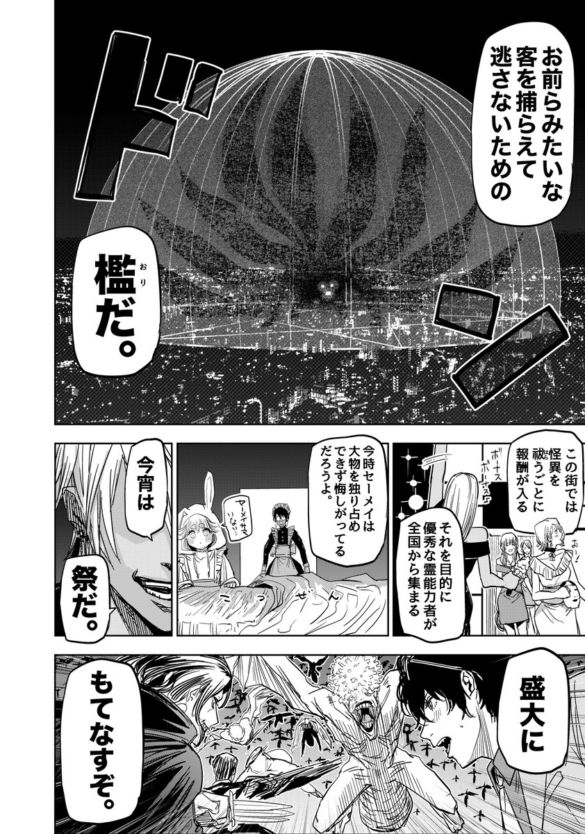 封印されていた九尾の妖狐が歌舞鬼町にやってくる話(2/9) #歌舞鬼町陰陽師 #漫画が読めるハッシュタグ