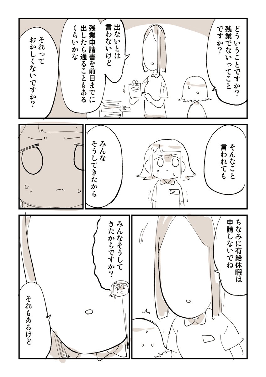 2876日後に洗脳が解ける社畜 3/30  便利な無料一気読みはこちらです 