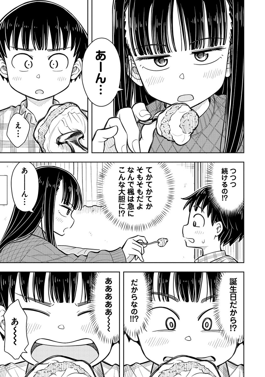 誕生日に女の子からあ---ん・・・(3/4)