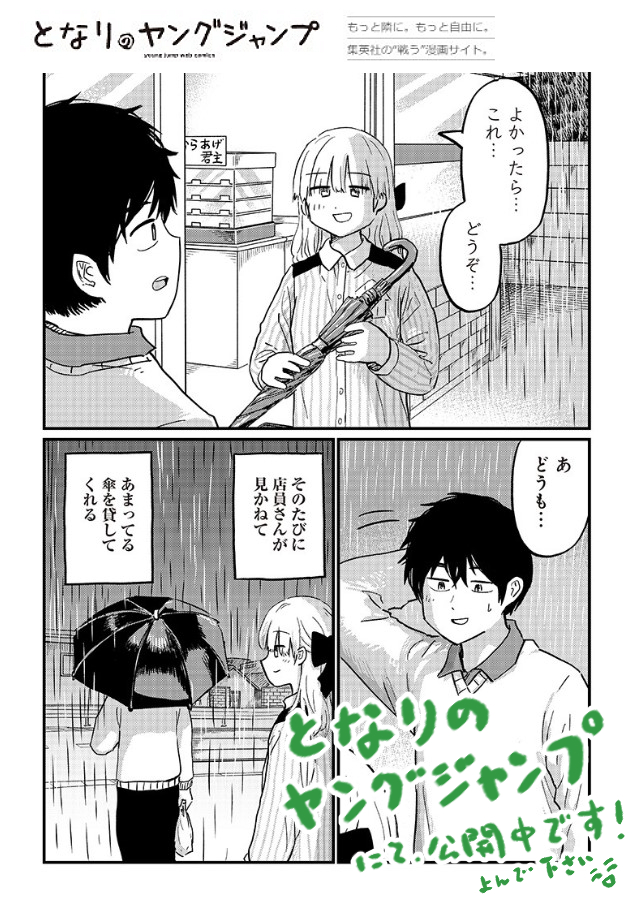 となりのヤングジャンプさんにて、10ページ漫画を描かせてもらいました!!☺ 是非読んでもらえると嬉しいです!!✨ 「魔法かもしれない」