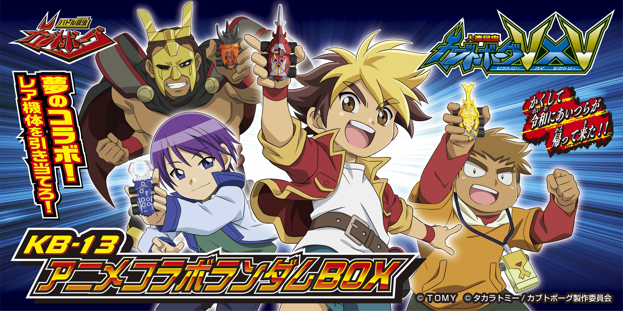 人造昆虫カブトボーグＶ×Ｖ　チャージ３回！ブルーレイエントリー！ノーオプションＢＯＸ（初回生産限定版）（Ｂｌｕ−ｒａｙ　Ｄｉｓｃ） : 人造昆虫カブトボーグV×V チャージ3回ブルーレイ