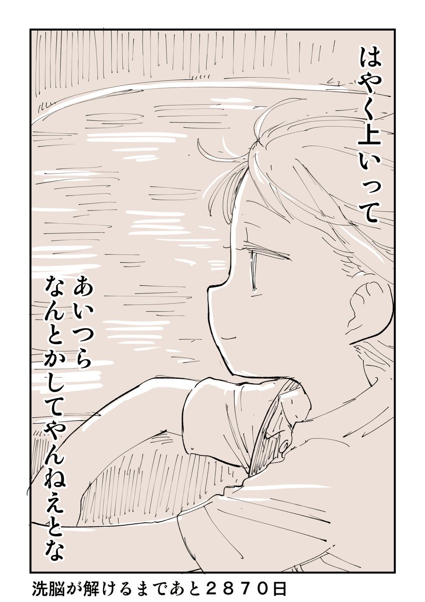 2876日後に洗脳が解ける社畜 5/30  便利な無料一気読みはこちらです 