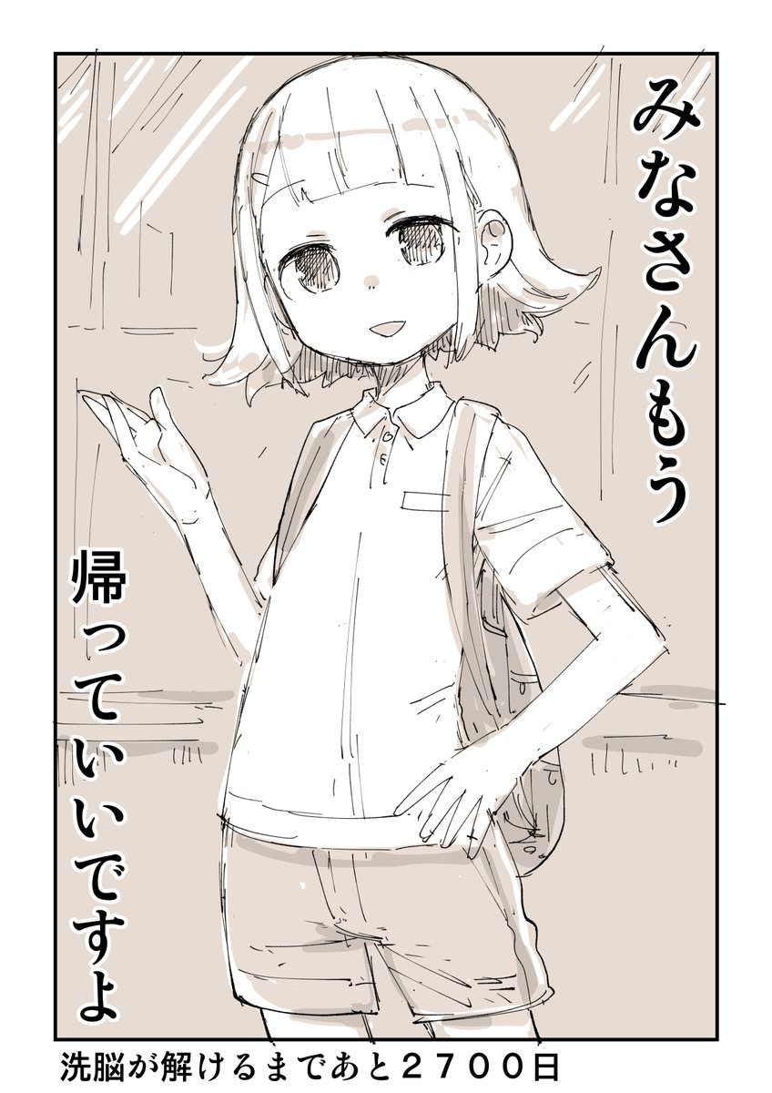 2876日後に洗脳が解ける社畜 6/30  便利な無料一気読みはこちらです 