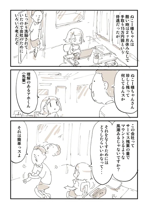 2876日後に洗脳が解ける社畜 7/30  便利な無料一気読みはこちらです 