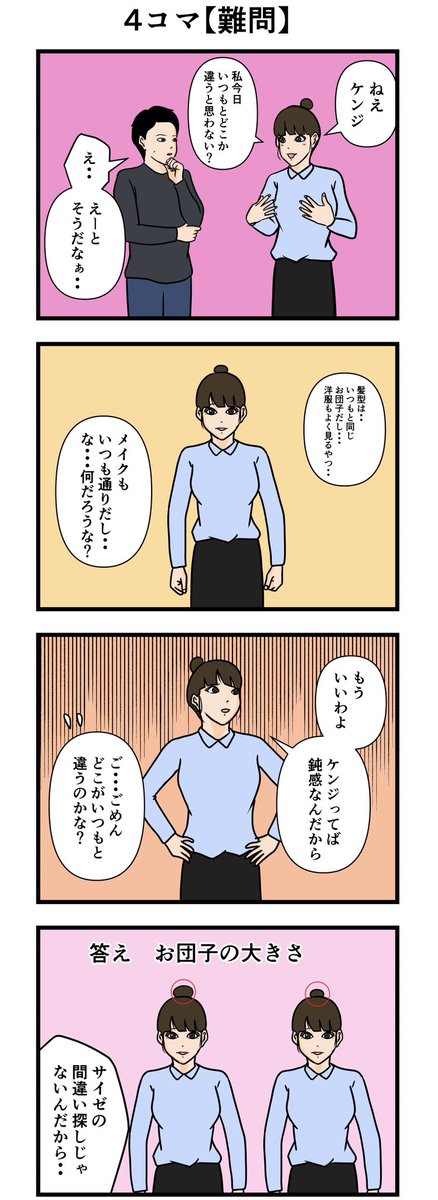 4コマ【難問】 #漫画