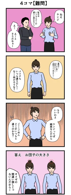 4コマ【難問】 #漫画