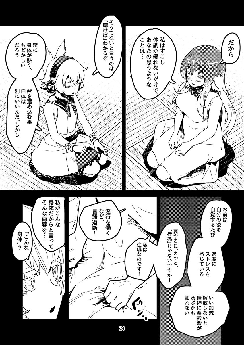 住職、精通(1/3) 