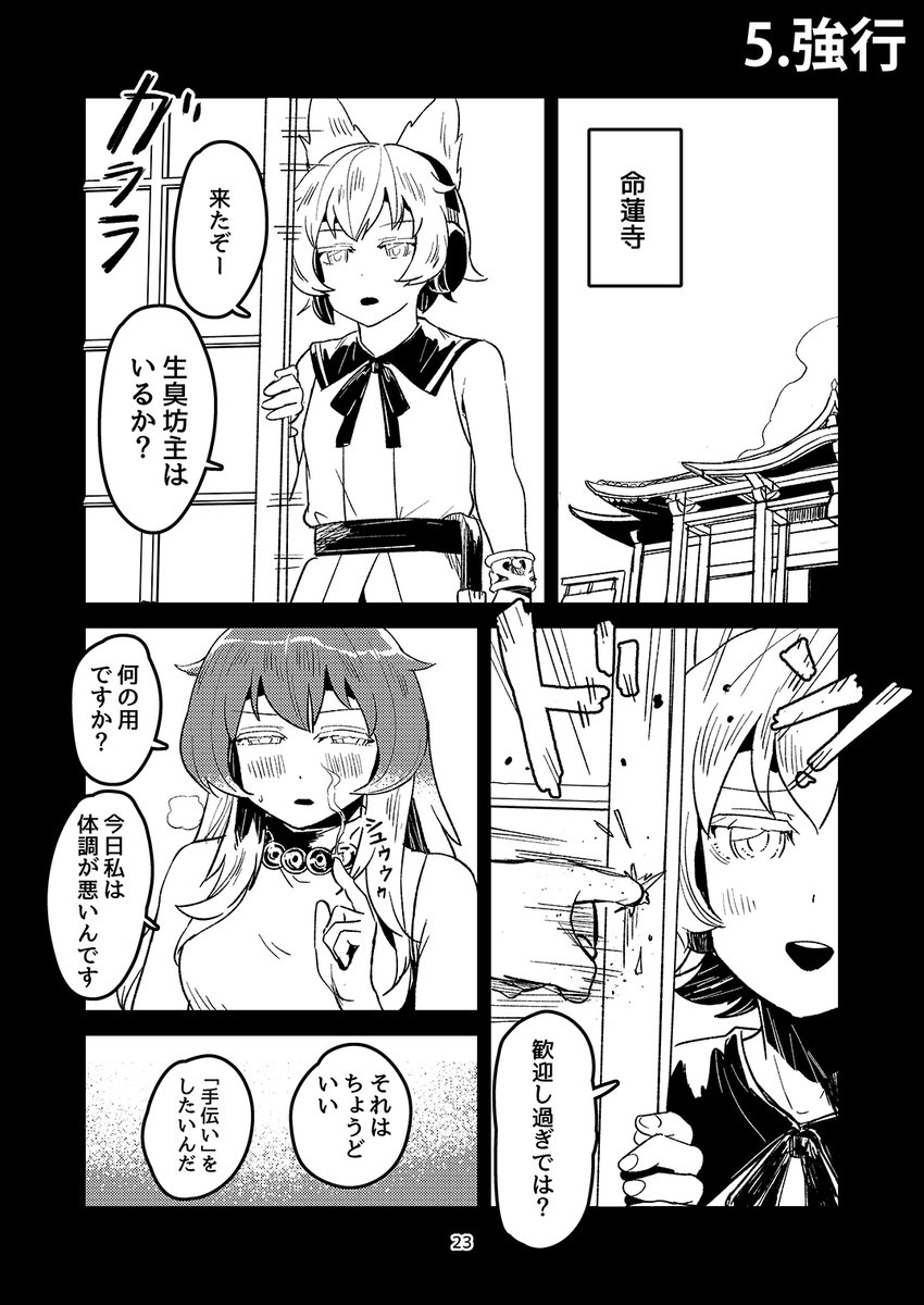 住職、精通(1/3) 