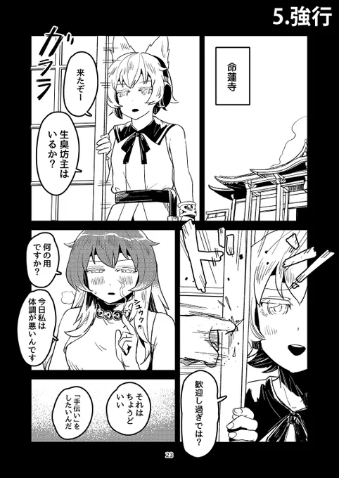 住職、精通(1/3) 