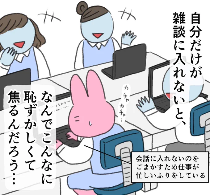 雑談が苦手すぎて、職場にいるのがつらかった思い出