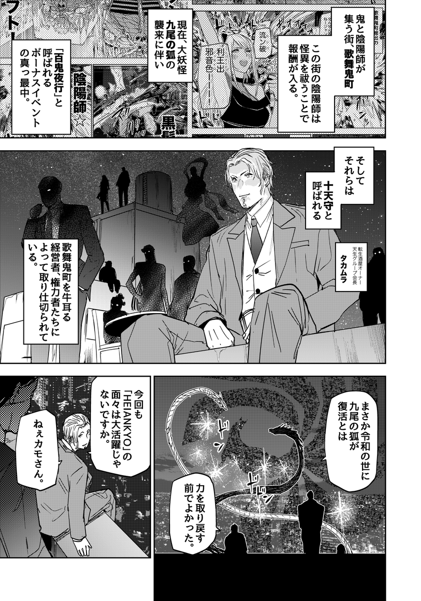 封印されていた九尾の妖狐が歌舞鬼町にやってくる話(3/9) #歌舞鬼町陰陽師 #漫画が読めるハッシュタグ