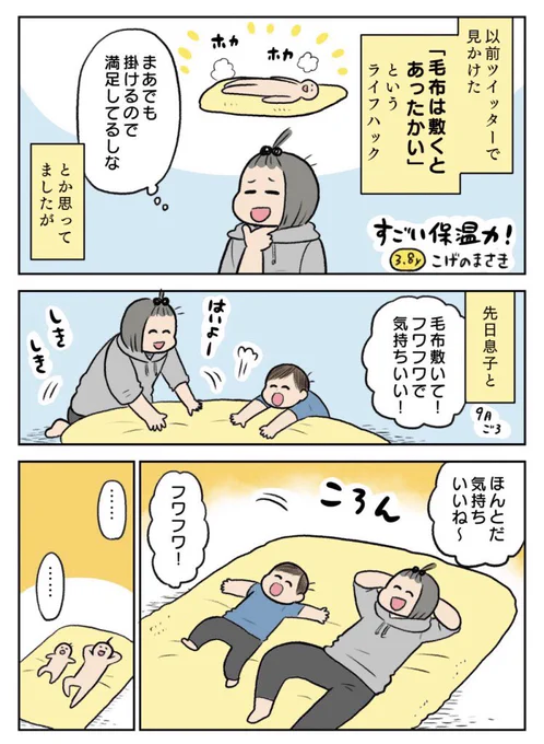 去年描いたけど結局やらなかったこれ、今年は運用してみました!あったかくて良い!  逃げ場がないかも問題は二枚敷いてる布団の片方だけ毛布にしてみたんだけど、けっこう息子も毛布の方に転がって寝てます☀️