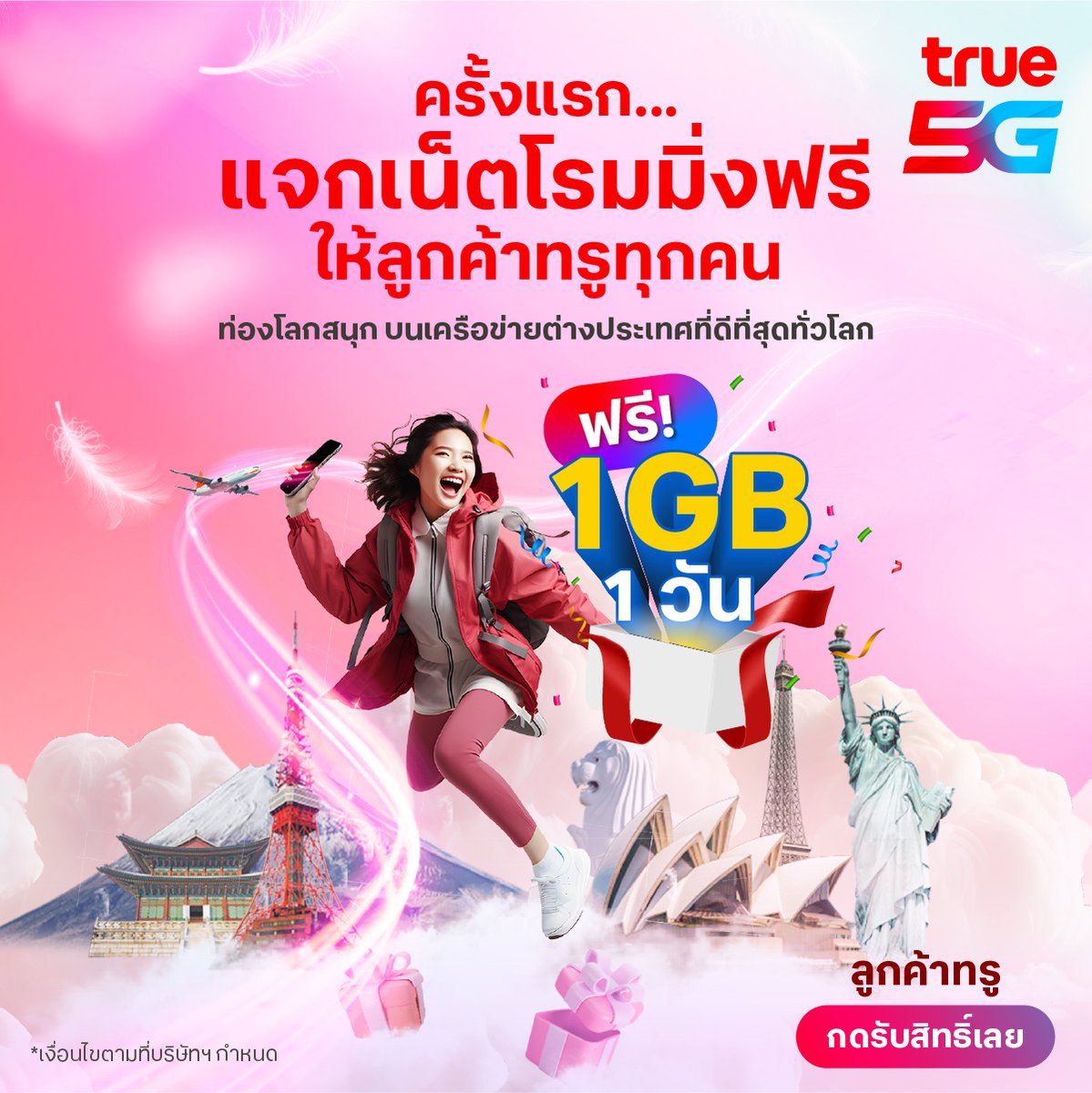 TrueMoveH's tweet photo. ครั้งแรกจากทรู! ✈️ แจกเน็ตต่างประเทศฟรี! 1GB 1 วัน ให้ลูกค้าทรูทุกคนก่อนใคร! มาร่วมสัมผัสประสบการณ์โรมมิ่ง เร็ว แรง ไม่มีสะดุด บนเครือข่ายต่างประเทศที่ดีที่สุดทั่วโลก ไปด้วยกัน!
📍 กดรับสิทธ์เลย 👉 https://t.co/uBYQgj4YMu
*เงื่อนไขตามที่บริษัทฯ กำหนด
#TrueMoveHRoaming https://t.co/JfUfHWrJxu